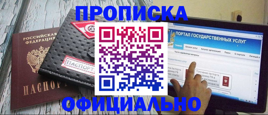 прописка в квартире в Салехарде