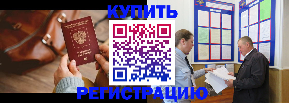 прописка законно в Салехарде