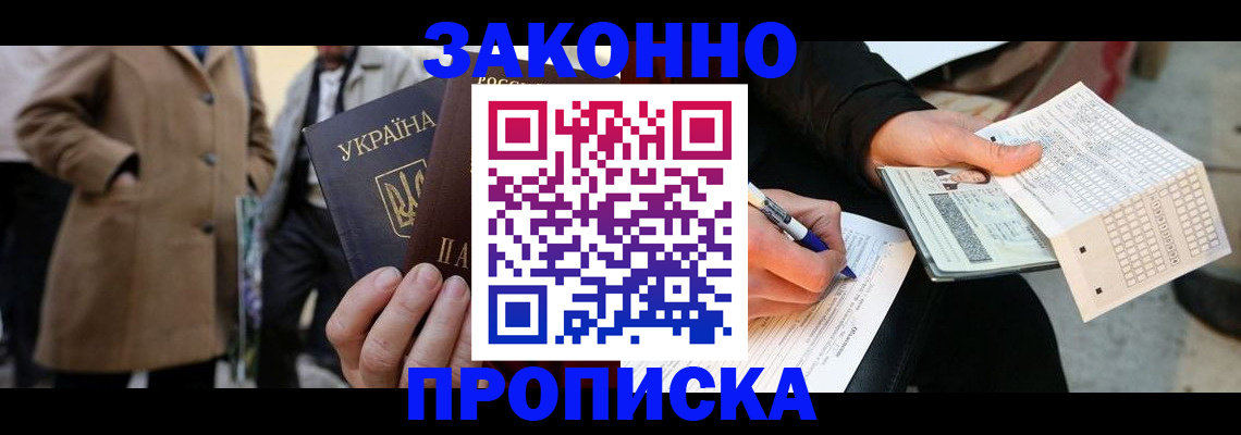 временная регистрация для всех в Салехарде