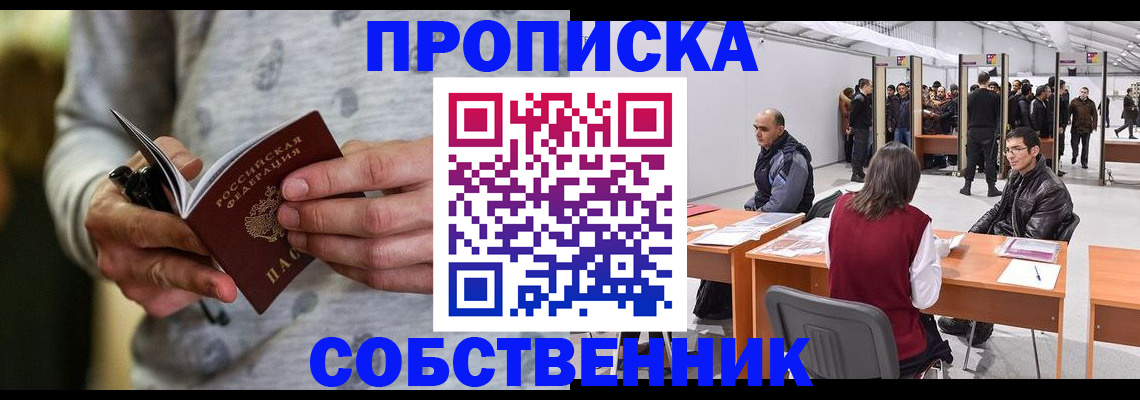 временная регистрация 2025 в Салехарде